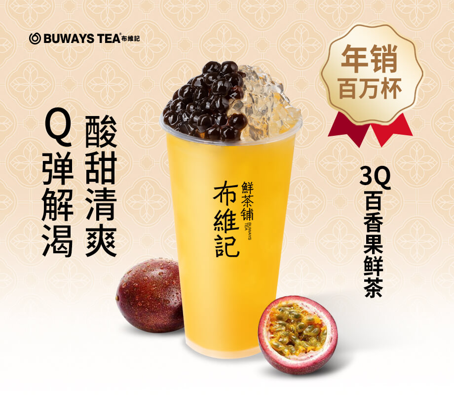 3Q百香果鲜茶（中杯）
