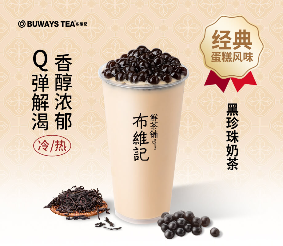 黑珍珠奶茶（大杯）