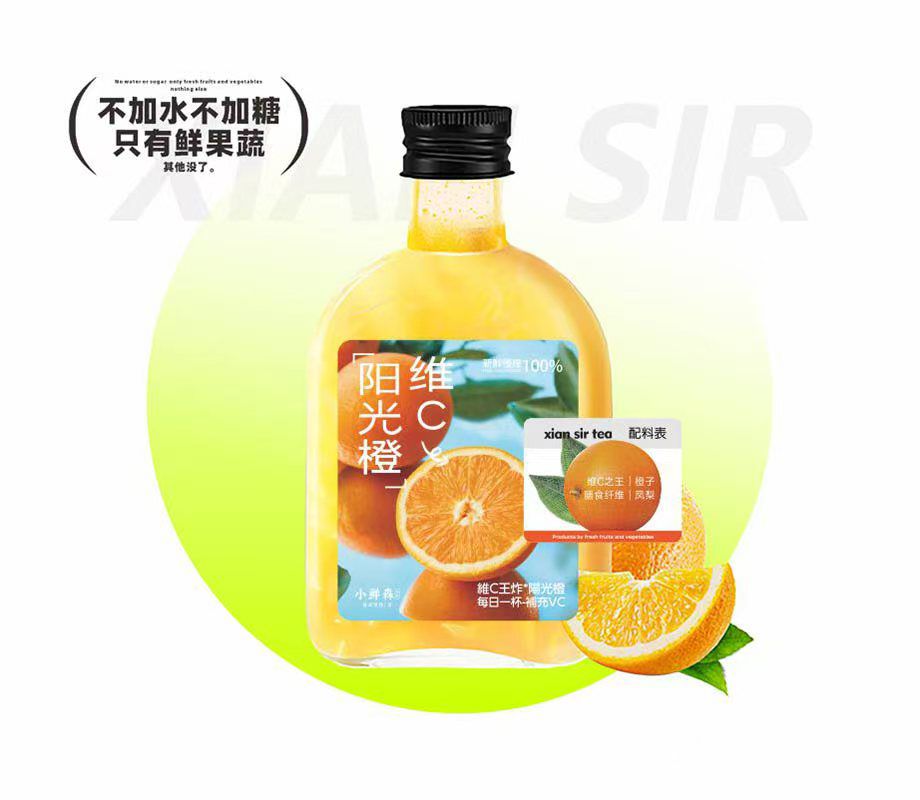 维C阳光橙