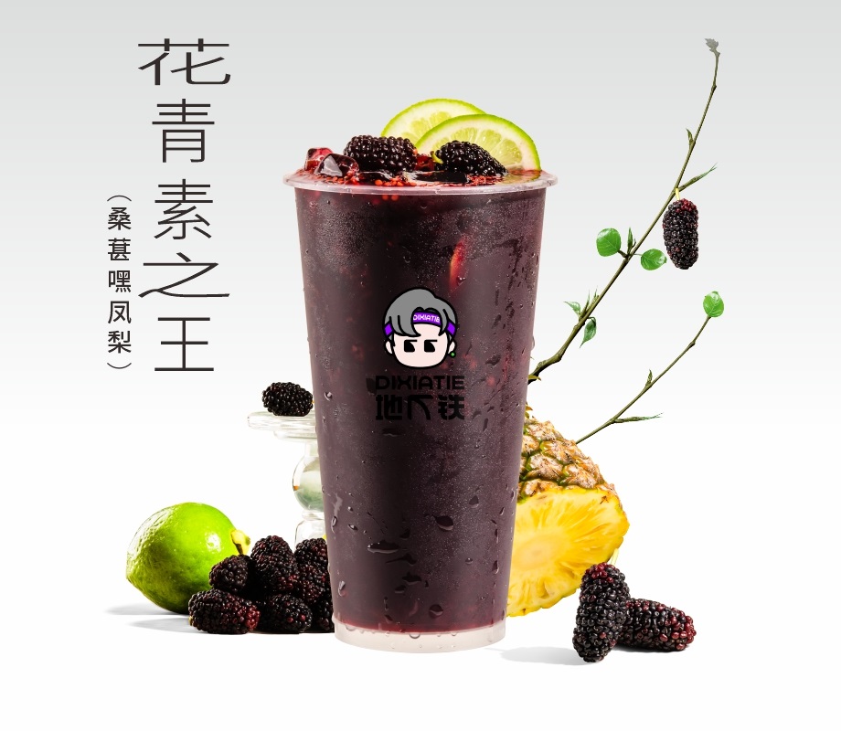 桑葚嘿凤梨