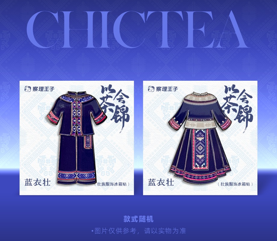 【限定】壮锦·冰箱贴(款式随机)