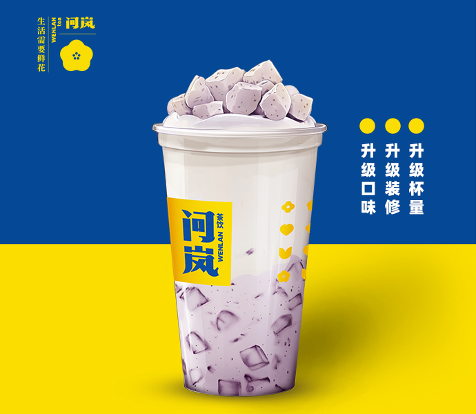 芋泥烤奶