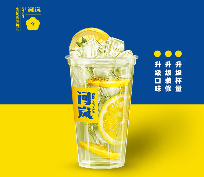 柠檬冰绿茶