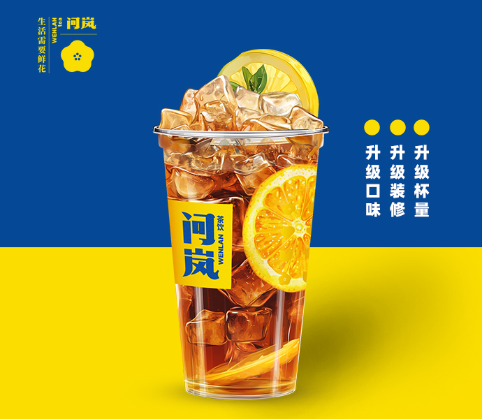 柠檬冰红茶