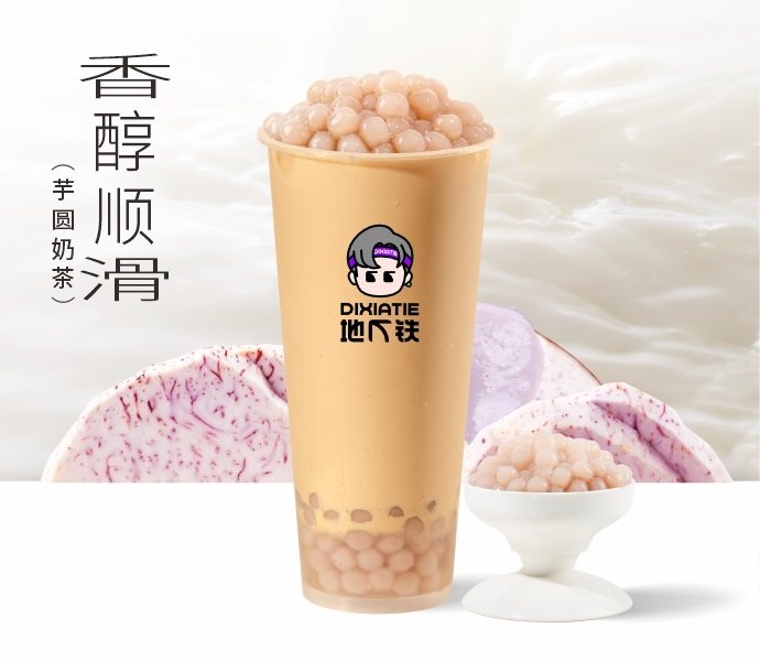 芋圆奶茶（大杯）（无麻将娱乐）
