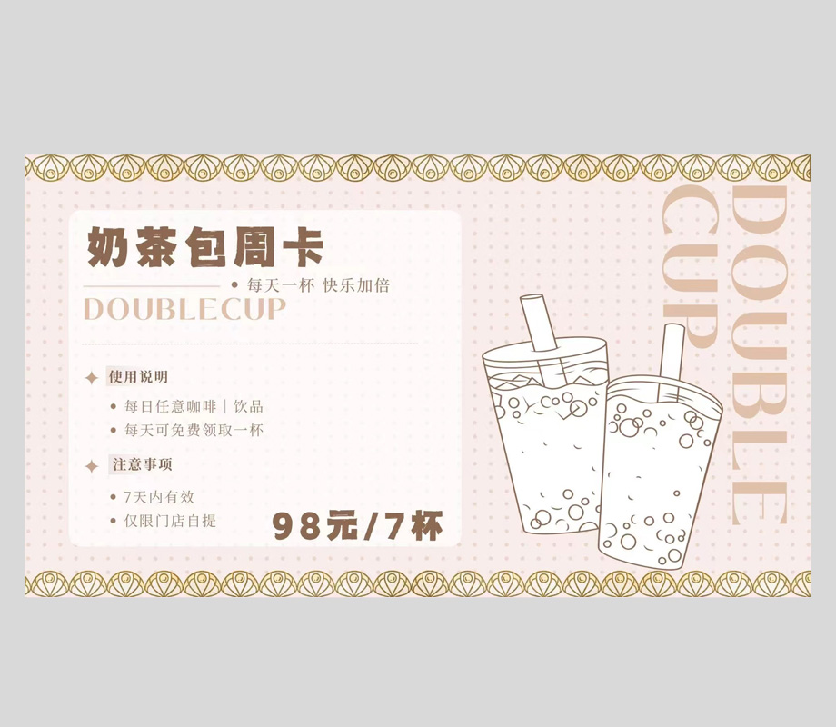 98元一週暢飲卡