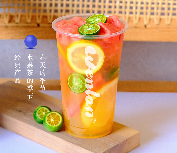 超级水果茶