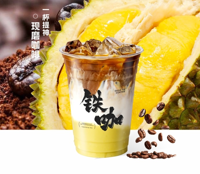 榴莲拿铁
