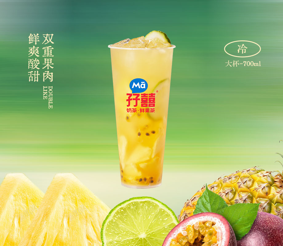 百香金菠萝