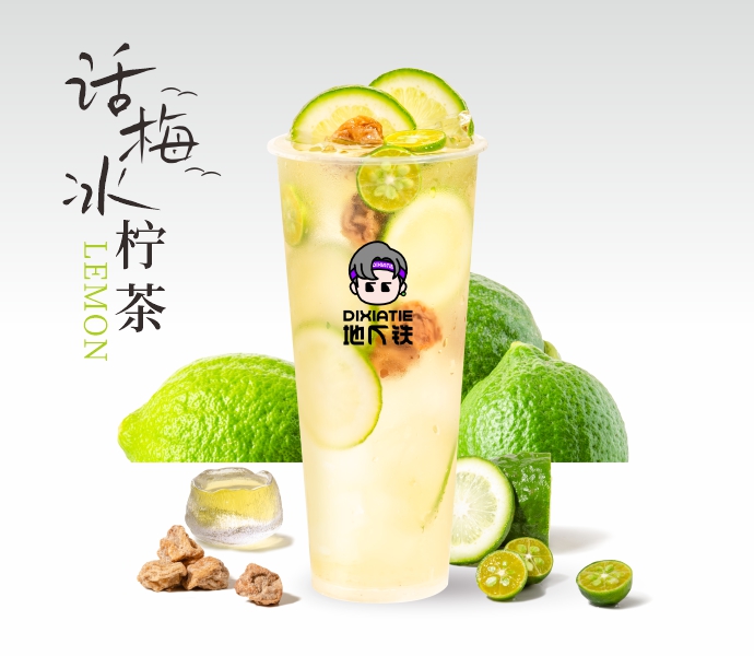 话梅冰柠茶