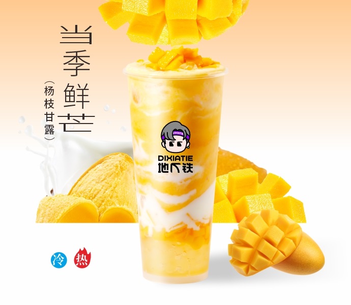 杨枝甘露（大）