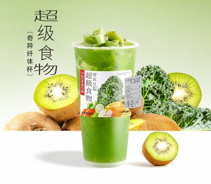 奇异纤体杯（羽衣甘蓝）
