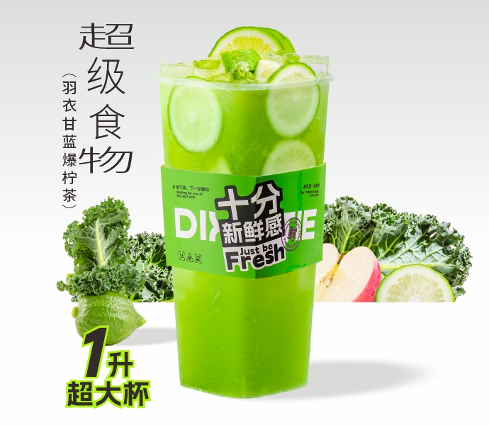 1升羽衣甘蓝爆柠茶霸王杯