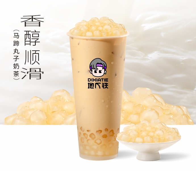 马蹄丸子奶茶（大杯）