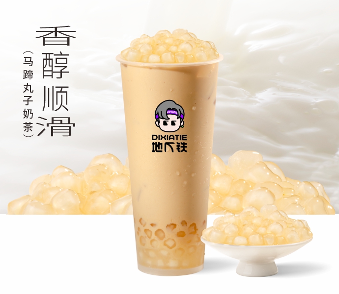 马蹄丸子奶茶（中杯）