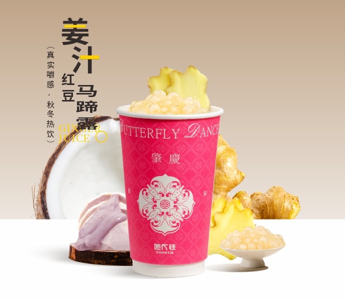姜汁红豆马蹄露（热饮）