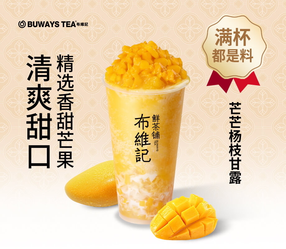 芒芒杨枝甘露