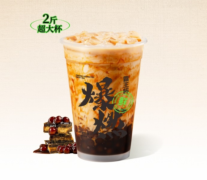 黑糖珍珠双拼奶茶（单杯）