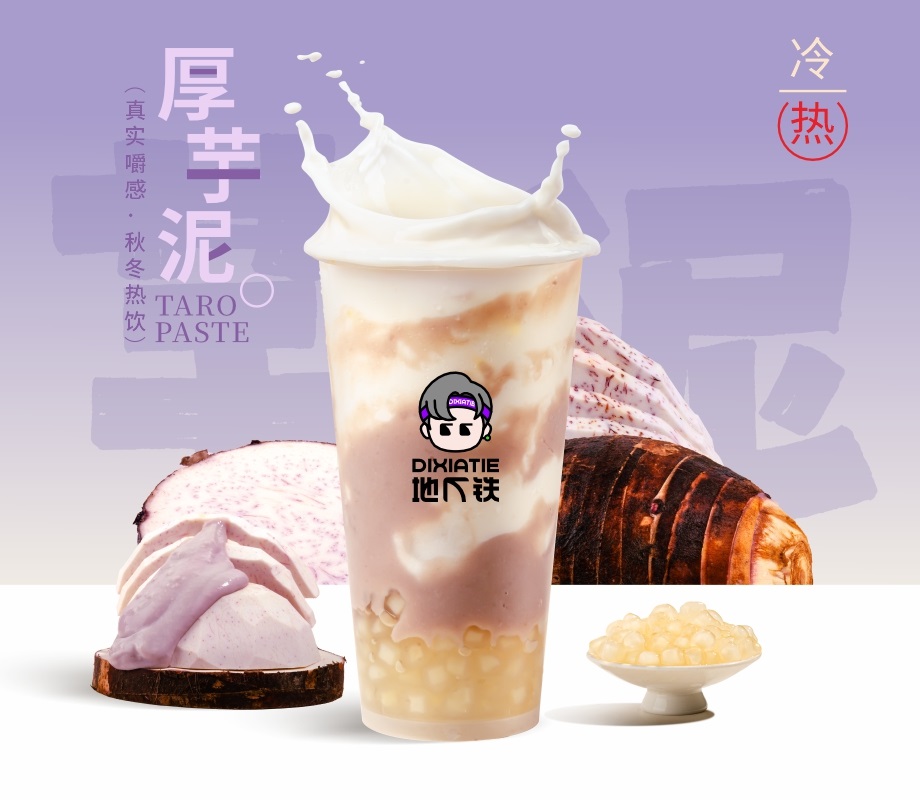 厚芋泥丸子牛乳