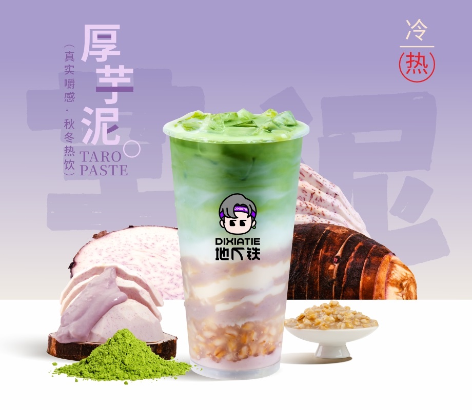 厚抹芋泥牛乳