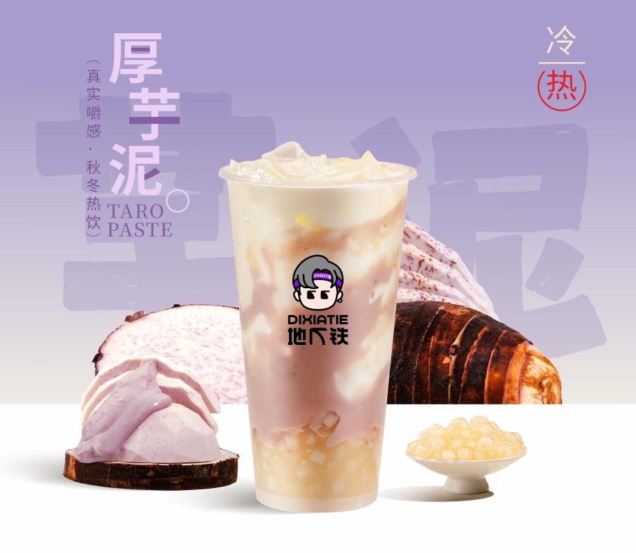 厚芋泥茉莉奶白