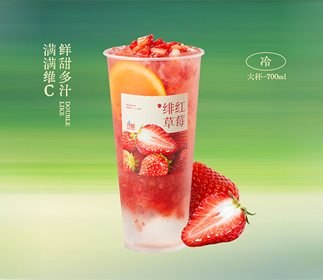 鲜橙草莓冰茶