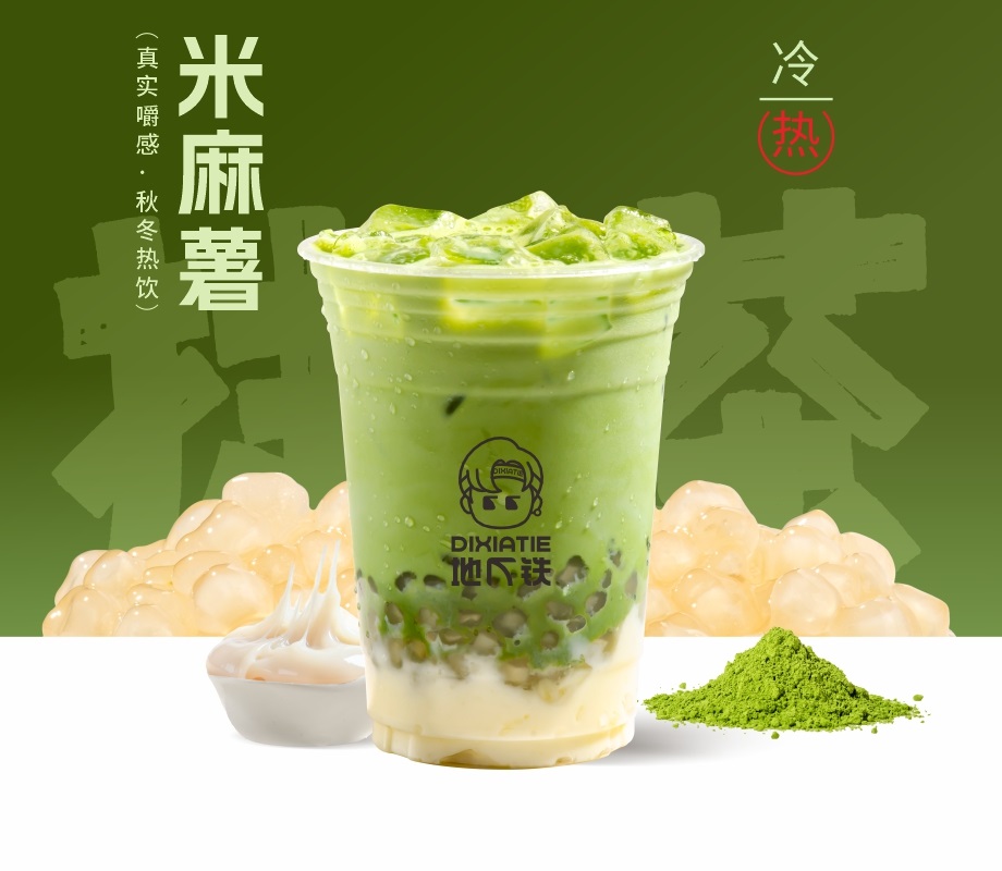 厚抹生椰麻薯