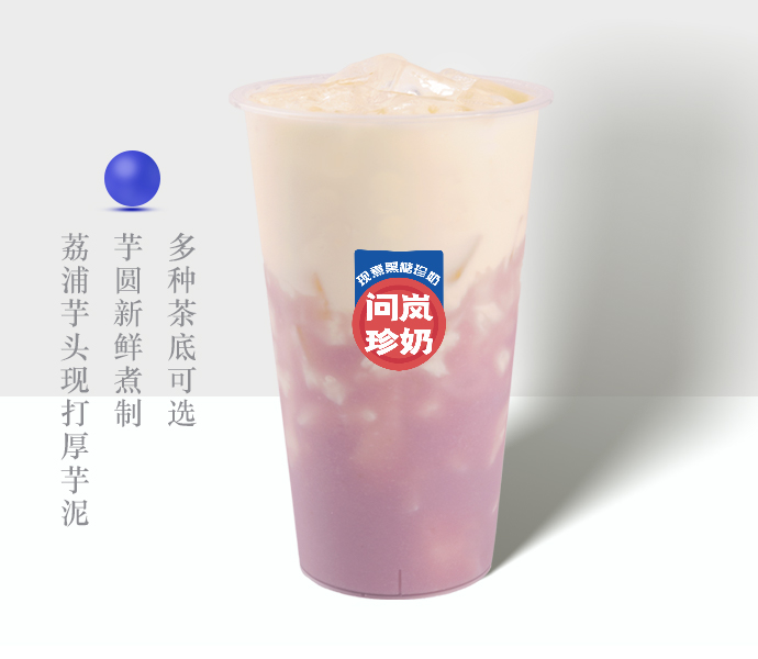 芋泥桂花奶白