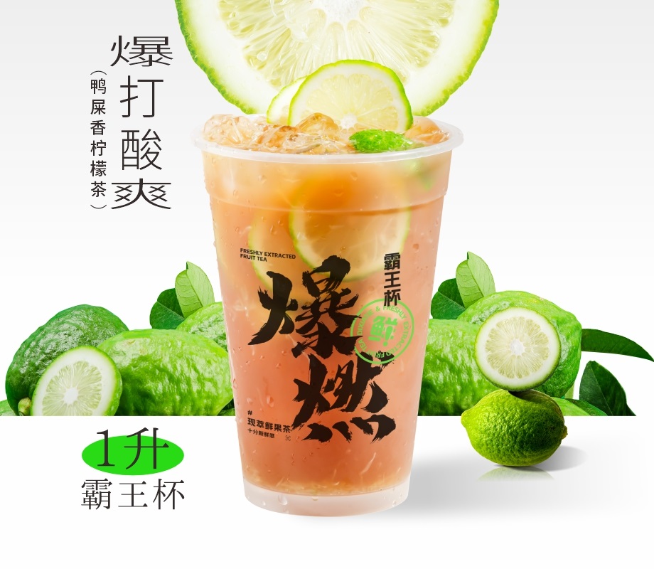鸭屎香手打柠檬茶（超大杯1L）