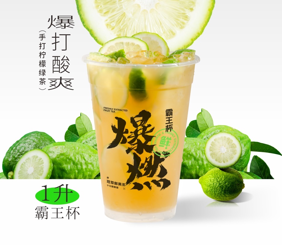 招牌手打柠檬茶绿茶（超大杯1L））