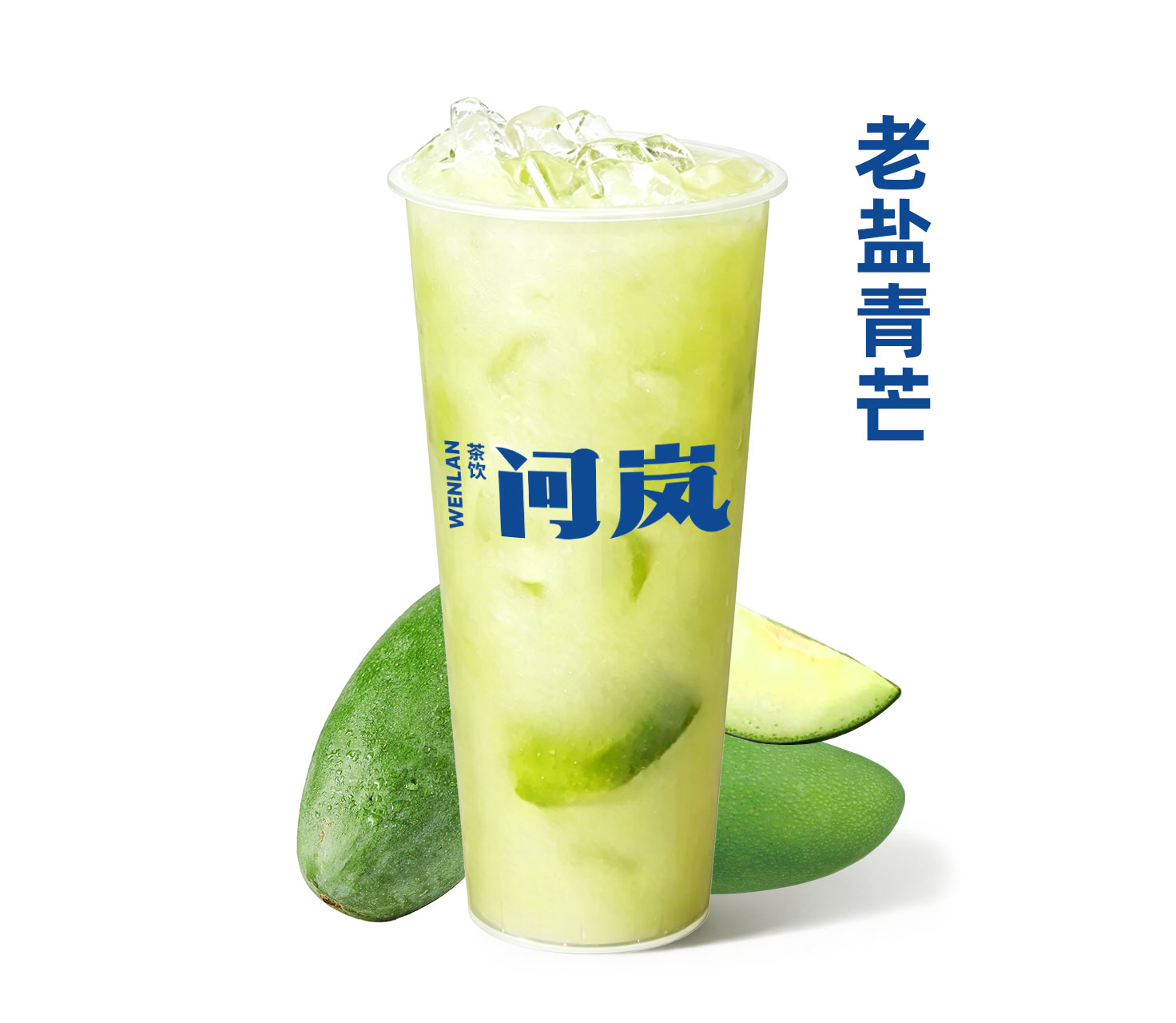 老盐青芒