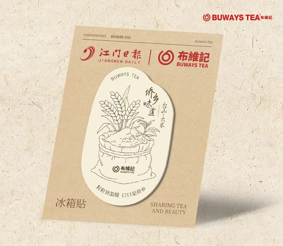 江门限定联名冰箱贴