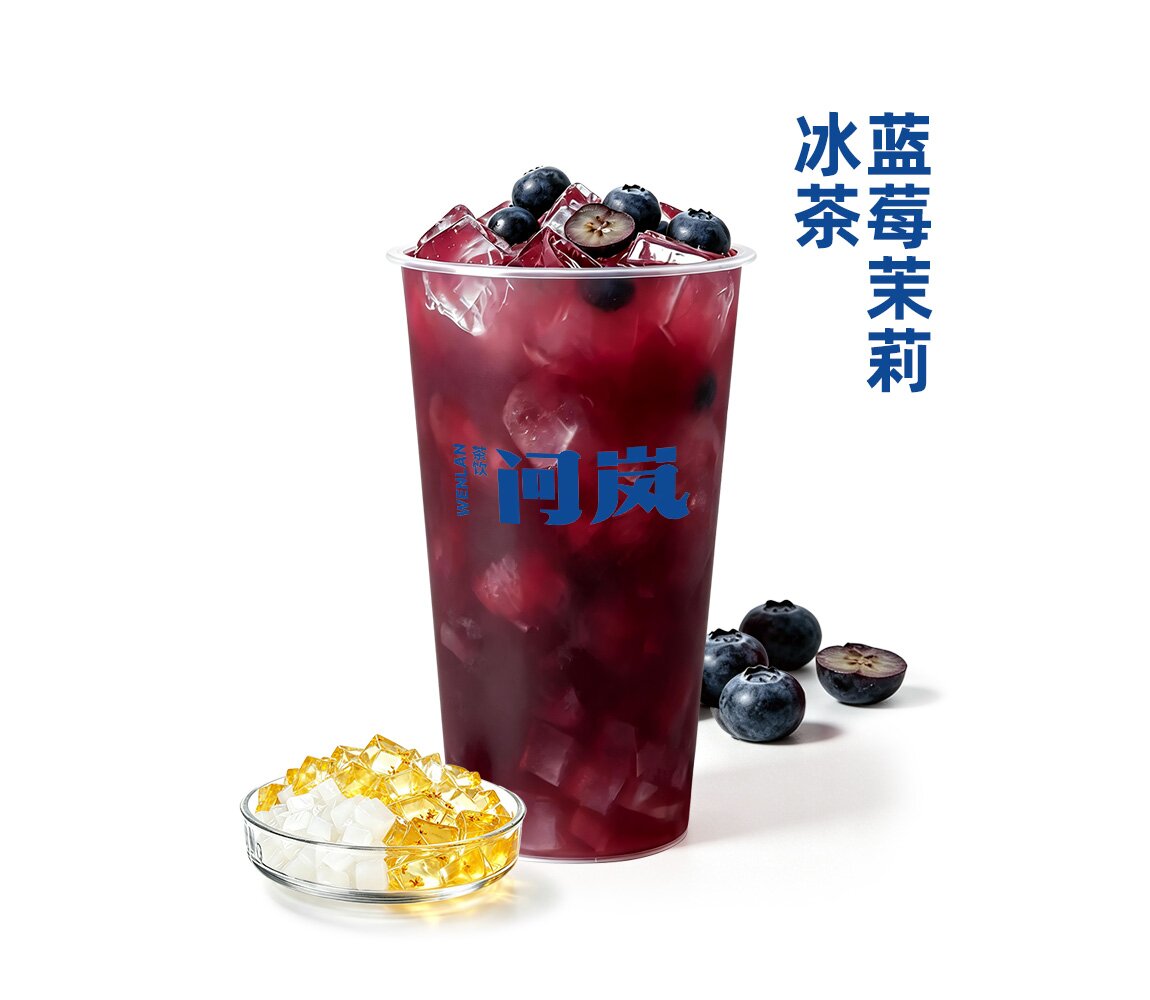 蓝莓茉莉冰茶