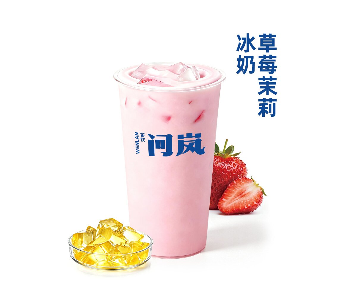 草莓茉莉冰奶