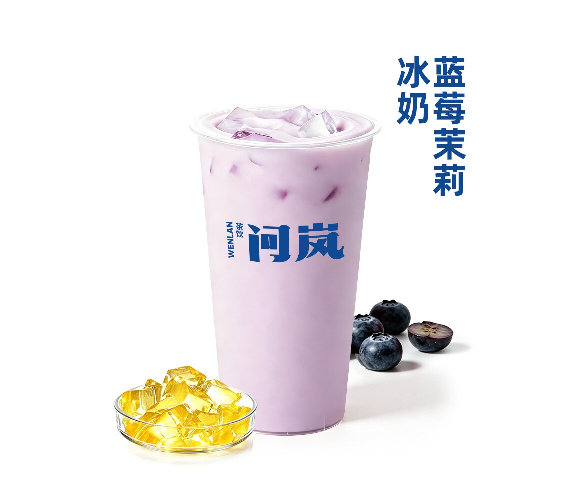 蓝莓茉莉冰奶