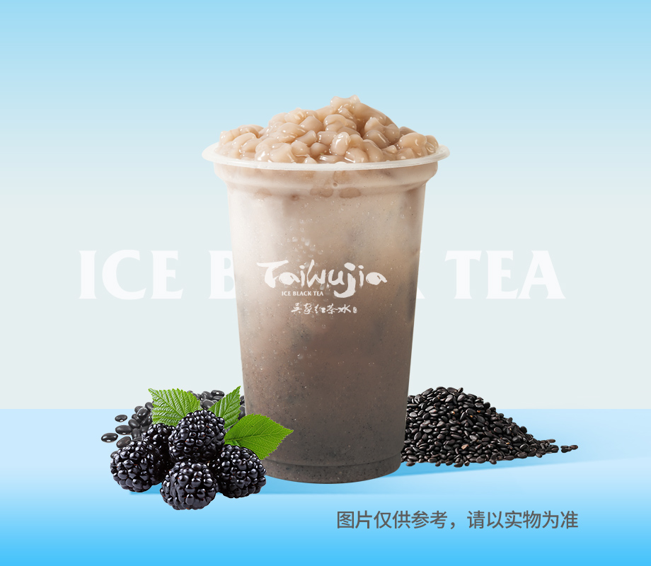 芝麻五黑糯叽叽（窈窕杯）