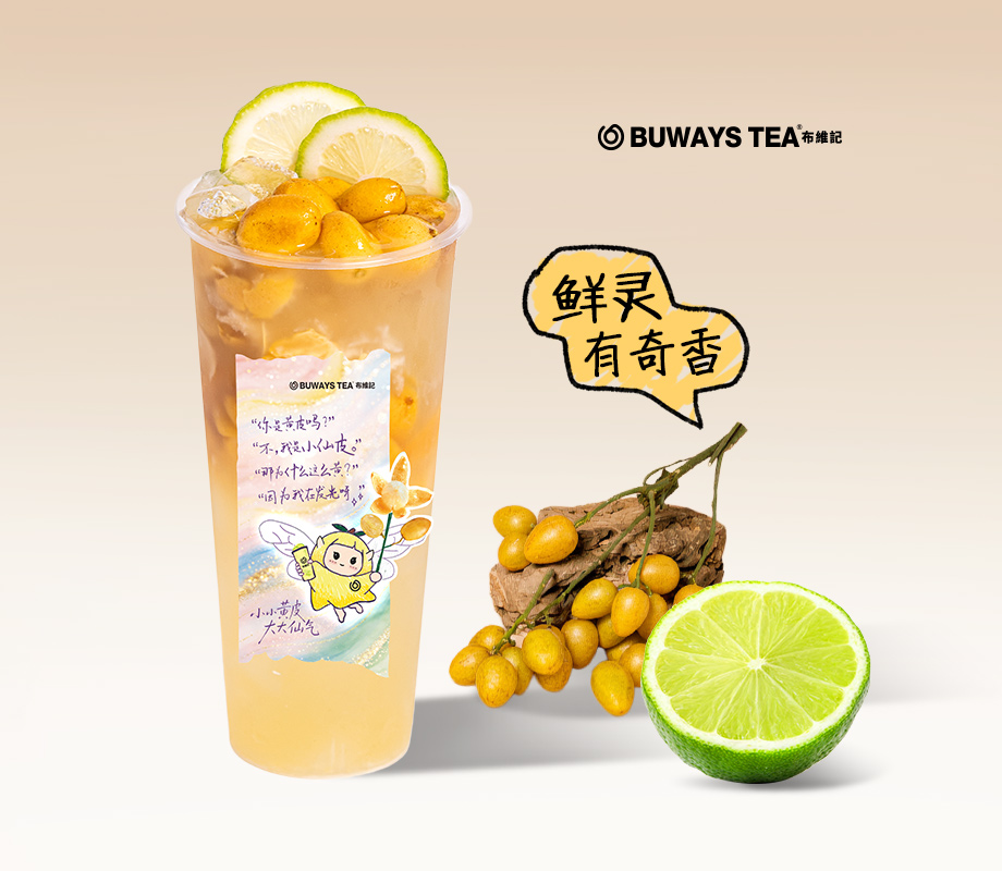老盐黄皮冰柠茶